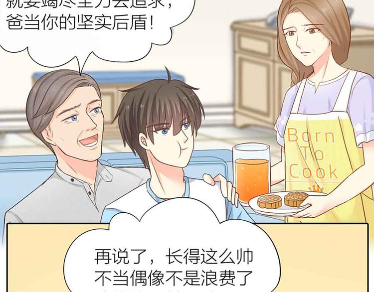 《新人类！男友会漏电》第14话 我的梦想 第10页