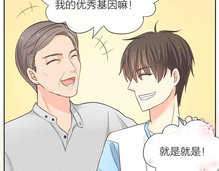 《新人类！男友会漏电》第14话 我的梦想 第11页