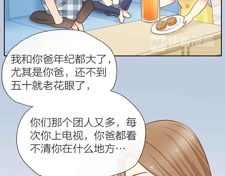 《新人类！男友会漏电》第14话 我的梦想 第13页