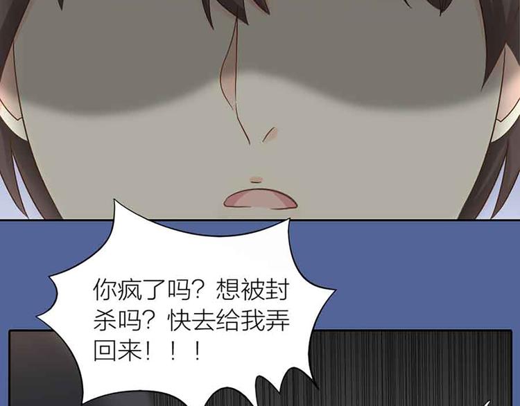 《新人类！男友会漏电》第14话 我的梦想 第29页