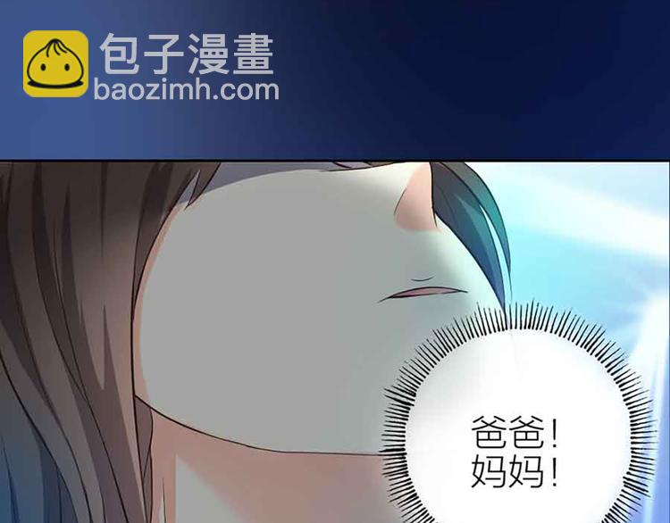 《新人类！男友会漏电》第14话 我的梦想 第36页