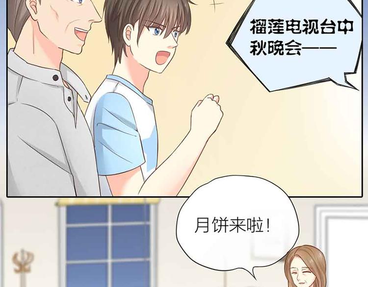 《新人类！男友会漏电》第14话 我的梦想 第4页
