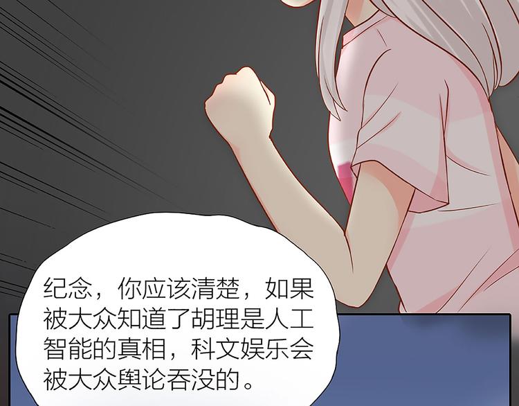《新人类！男友会漏电》第15话 残酷的真相 第11页