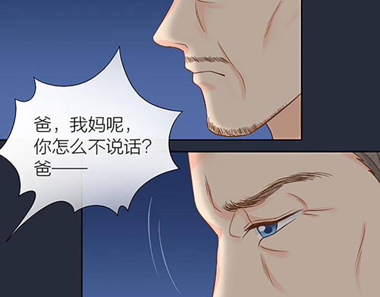 《新人类！男友会漏电》第15话 残酷的真相 第20页