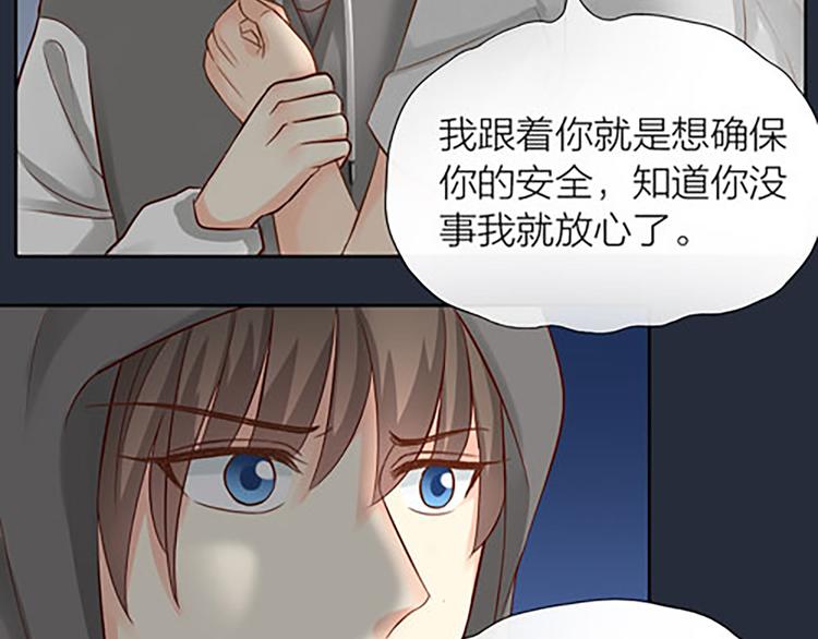 《新人类！男友会漏电》第15话 残酷的真相 第22页