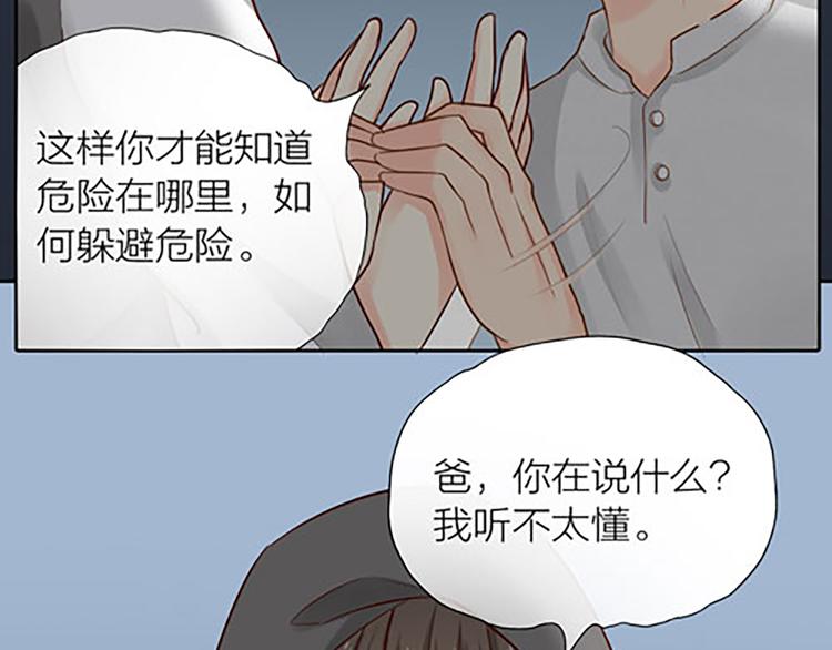 《新人类！男友会漏电》第15话 残酷的真相 第24页