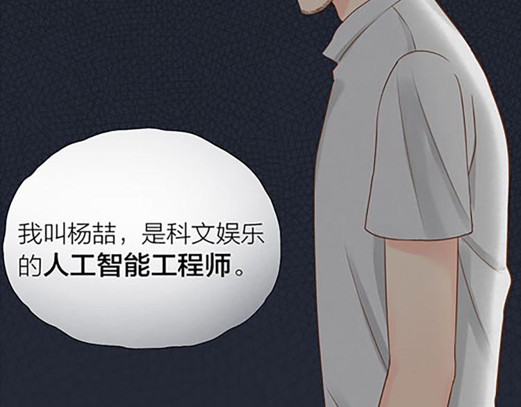 《新人类！男友会漏电》第15话 残酷的真相 第26页