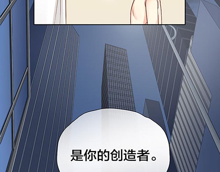 《新人类！男友会漏电》第15话 残酷的真相 第31页
