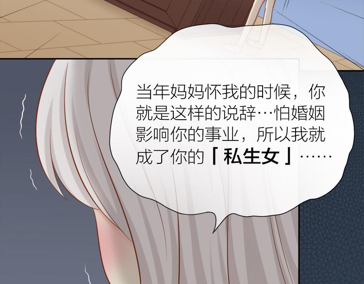 《新人类！男友会漏电》第15话 残酷的真相 第36页