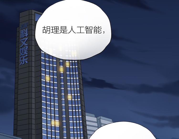 《新人类！男友会漏电》第15话 残酷的真相 第3页