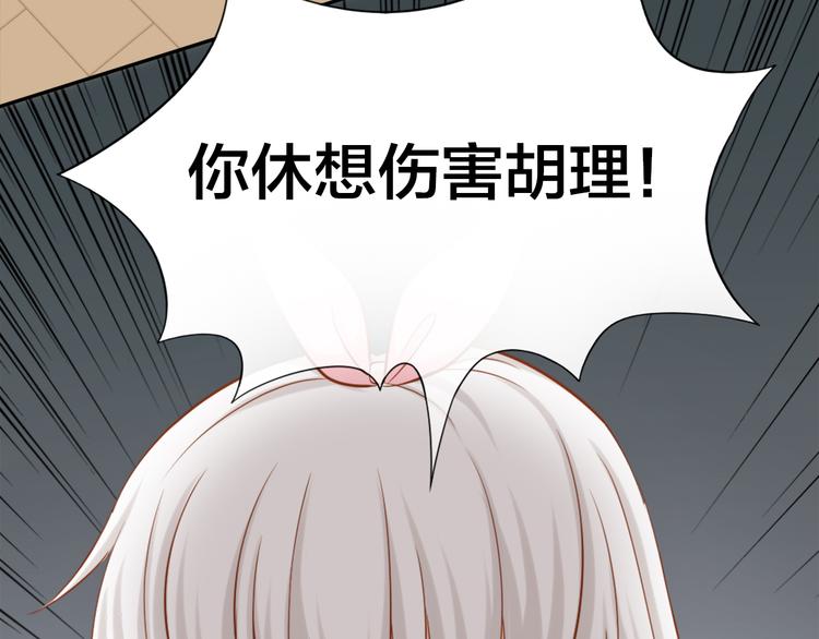 《新人类！男友会漏电》第15话 残酷的真相 第46页