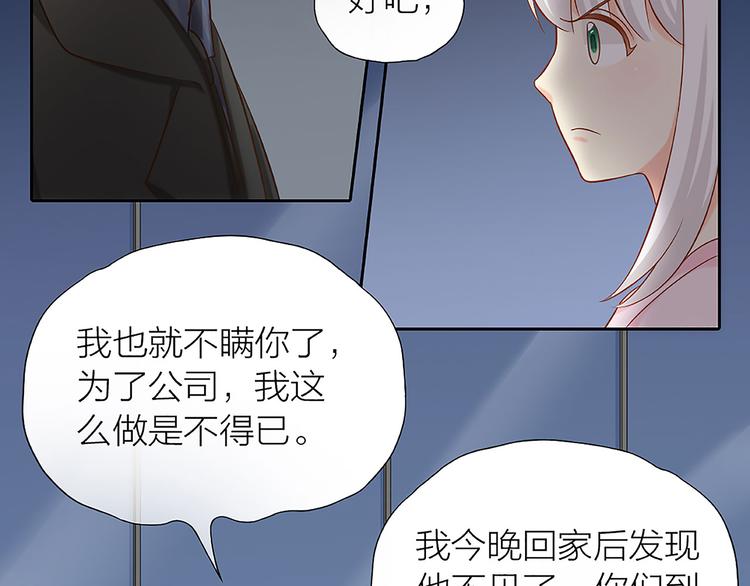 《新人类！男友会漏电》第15话 残酷的真相 第7页