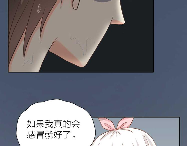 《新人类！男友会漏电》第17话 以后我就是你大哥了 第16页
