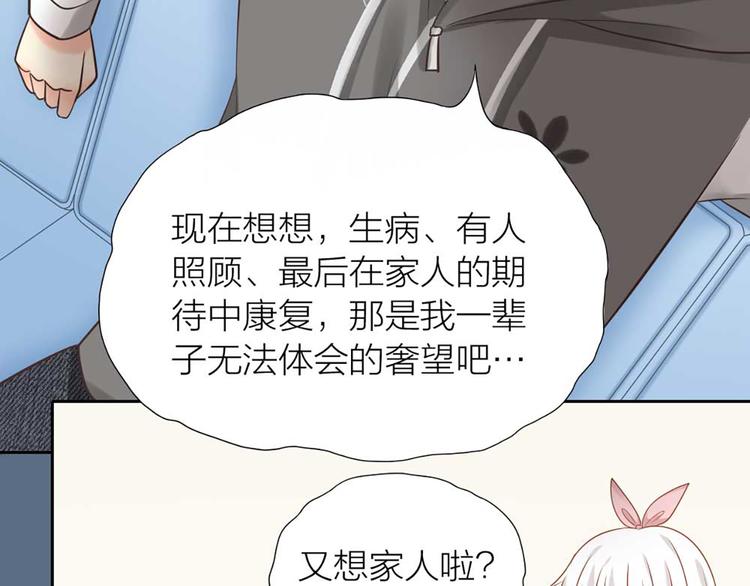 《新人类！男友会漏电》第17话 以后我就是你大哥了 第21页