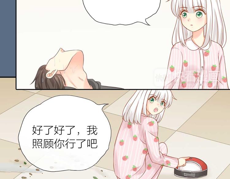 《新人类！男友会漏电》第17话 以后我就是你大哥了 第22页