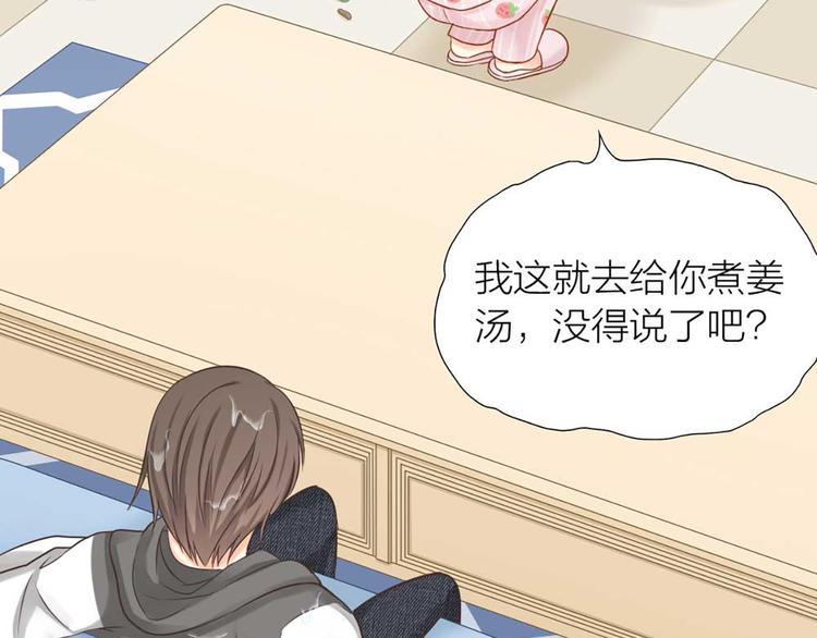 《新人类！男友会漏电》第17话 以后我就是你大哥了 第23页