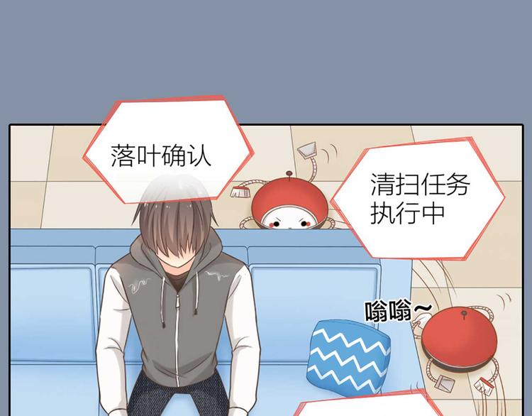 《新人类！男友会漏电》第17话 以后我就是你大哥了 第29页