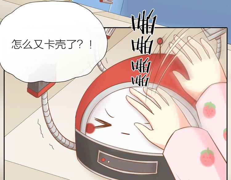 《新人类！男友会漏电》第17话 以后我就是你大哥了 第33页