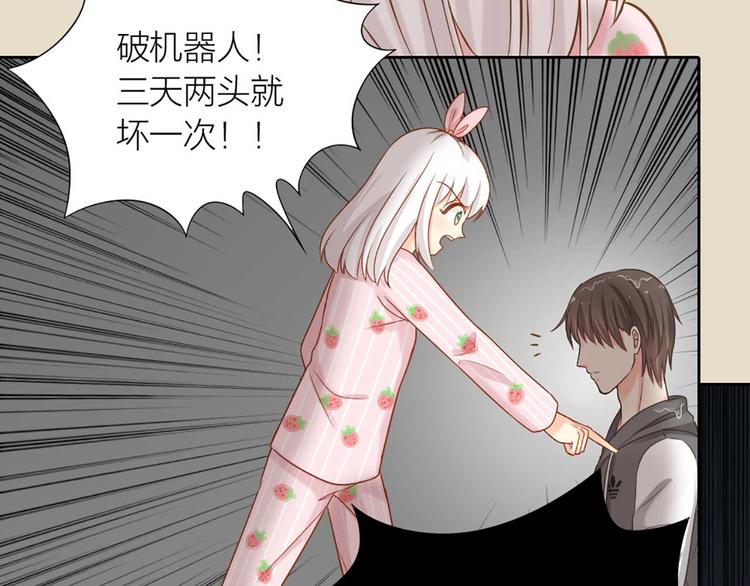 《新人类！男友会漏电》第17话 以后我就是你大哥了 第36页