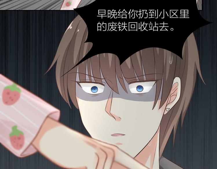 《新人类！男友会漏电》第17话 以后我就是你大哥了 第37页