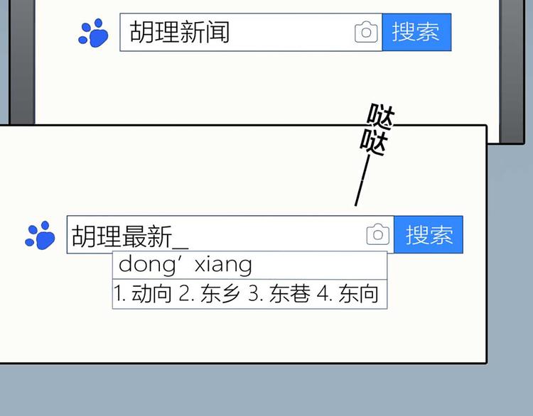 《新人类！男友会漏电》第17话 以后我就是你大哥了 第3页