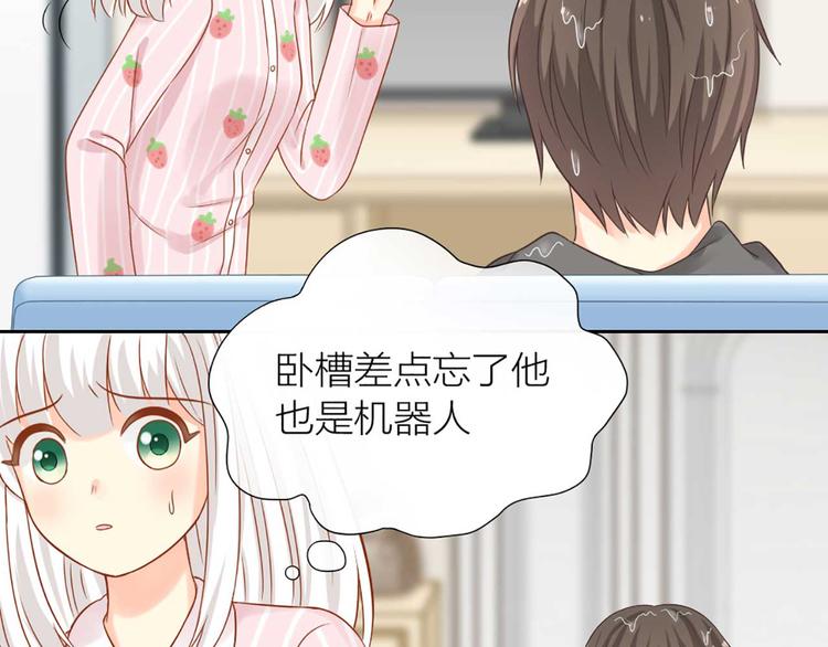 《新人类！男友会漏电》第17话 以后我就是你大哥了 第40页