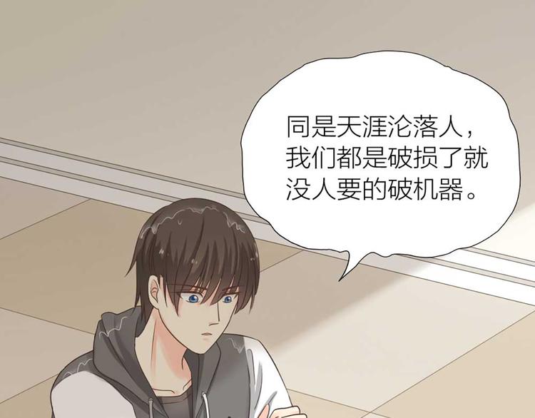 《新人类！男友会漏电》第17话 以后我就是你大哥了 第45页