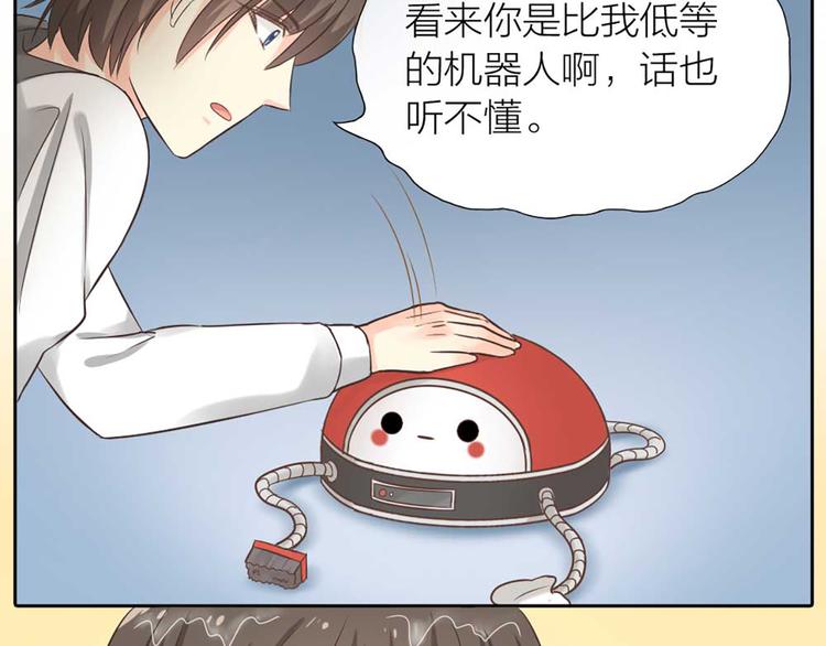 《新人类！男友会漏电》第17话 以后我就是你大哥了 第48页