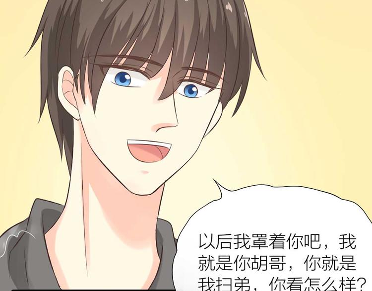 《新人类！男友会漏电》第17话 以后我就是你大哥了 第49页