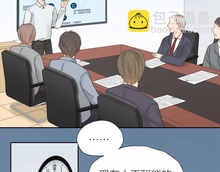 《新人类！男友会漏电》第16话 全部都是谎言 第10页
