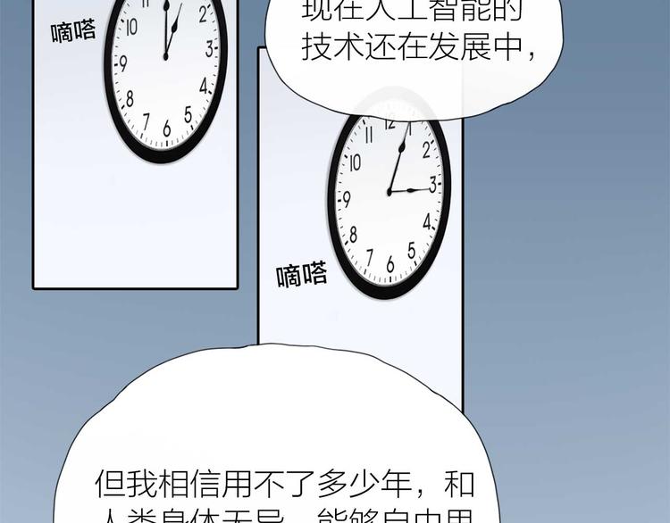 《新人类！男友会漏电》第16话 全部都是谎言 第11页