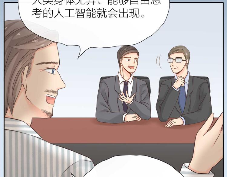 《新人类！男友会漏电》第16话 全部都是谎言 第12页