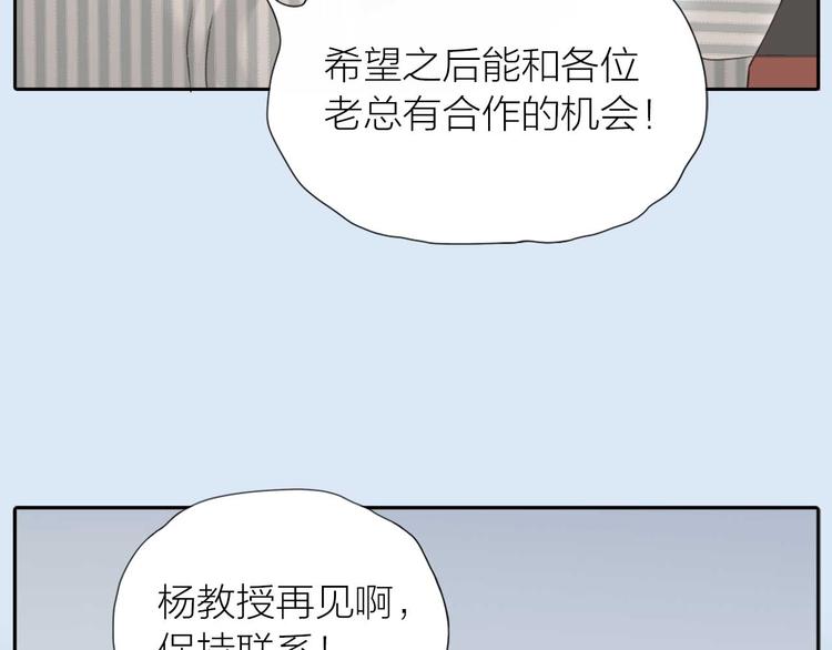 《新人类！男友会漏电》第16话 全部都是谎言 第13页
