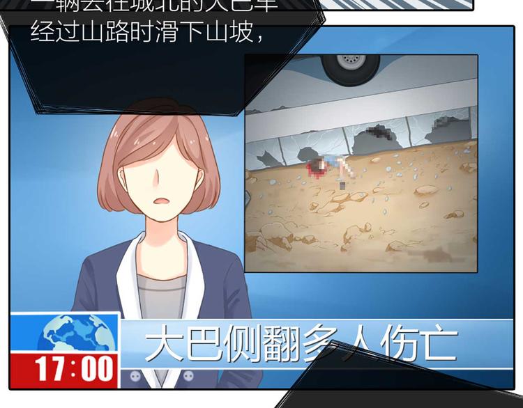《新人类！男友会漏电》第16话 全部都是谎言 第20页