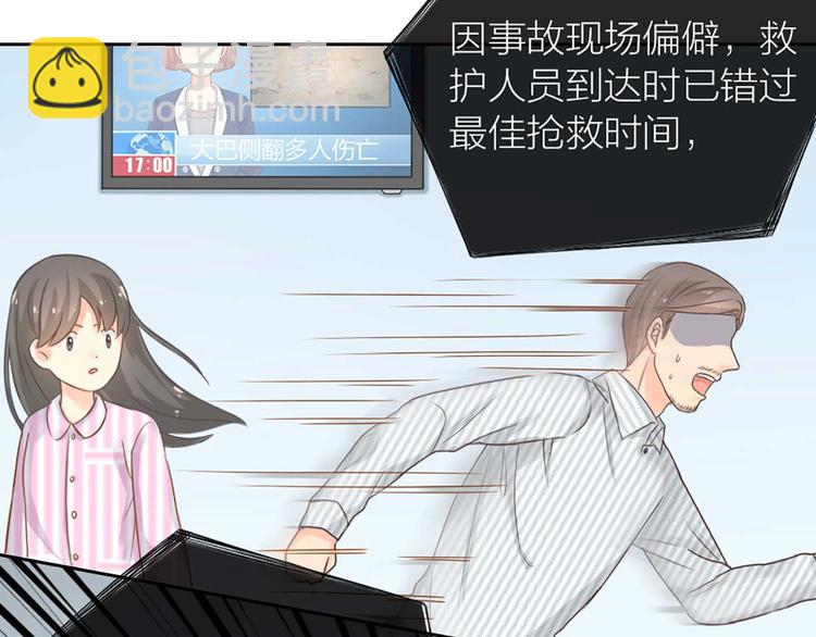 《新人类！男友会漏电》第16话 全部都是谎言 第21页