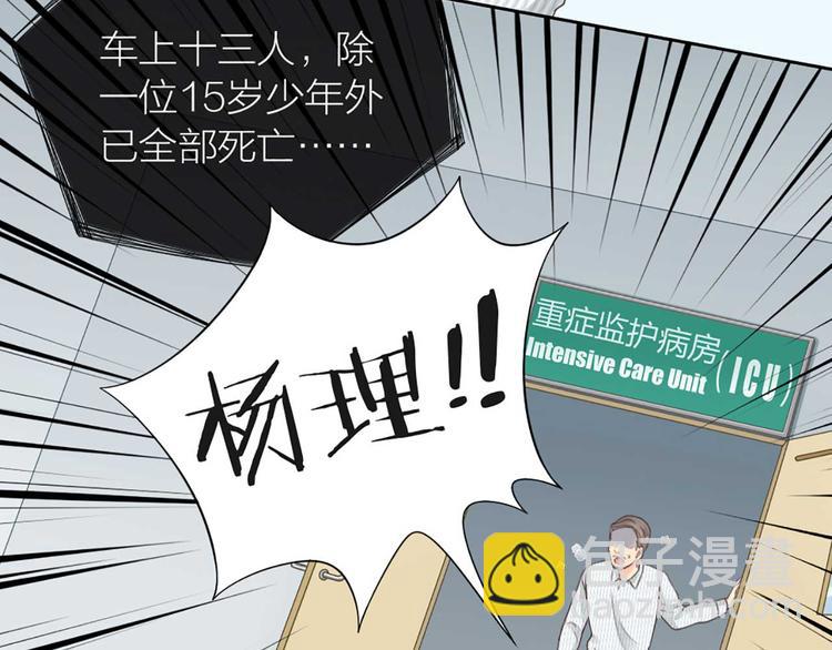 《新人类！男友会漏电》第16话 全部都是谎言 第22页