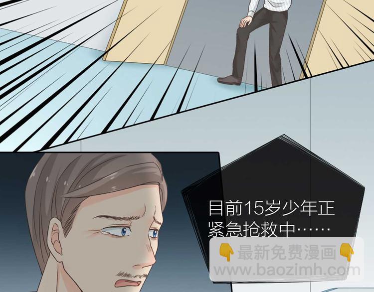 《新人类！男友会漏电》第16话 全部都是谎言 第23页