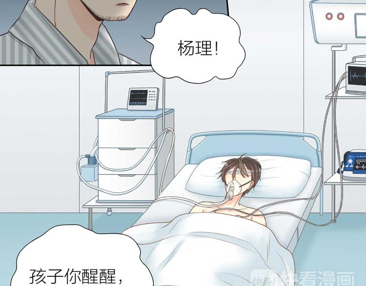 《新人类！男友会漏电》第16话 全部都是谎言 第24页
