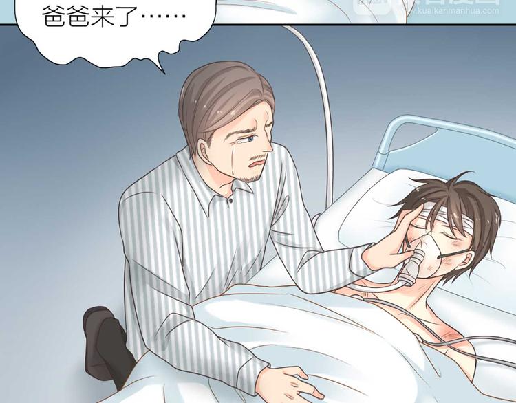 《新人类！男友会漏电》第16话 全部都是谎言 第25页