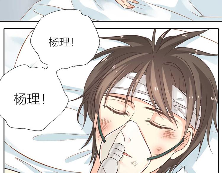 《新人类！男友会漏电》第16话 全部都是谎言 第26页