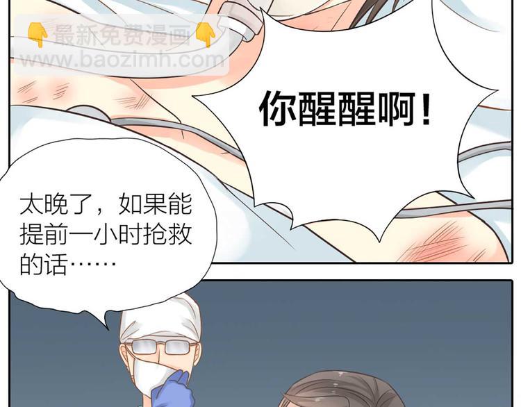 《新人类！男友会漏电》第16话 全部都是谎言 第27页