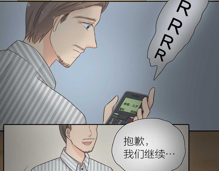 《新人类！男友会漏电》第16话 全部都是谎言 第30页