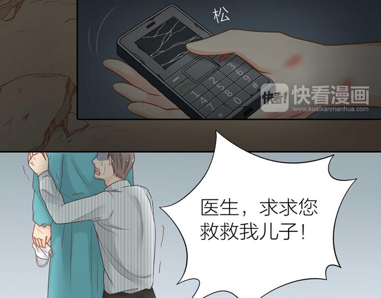 《新人类！男友会漏电》第16话 全部都是谎言 第36页