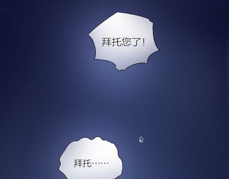 《新人类！男友会漏电》第16话 全部都是谎言 第38页