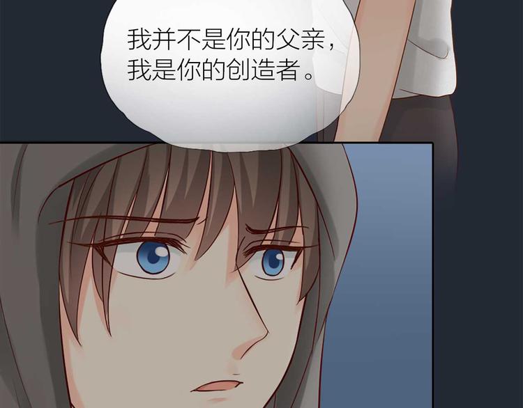 《新人类！男友会漏电》第16话 全部都是谎言 第4页