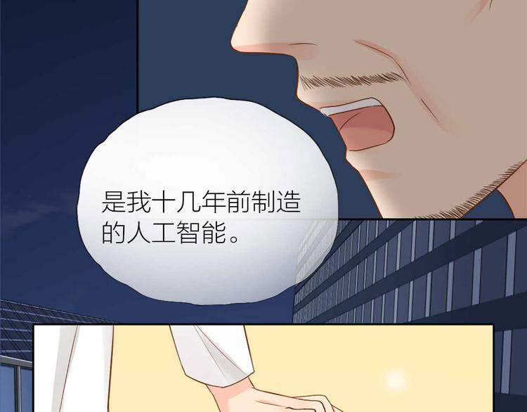 《新人类！男友会漏电》第16话 全部都是谎言 第6页