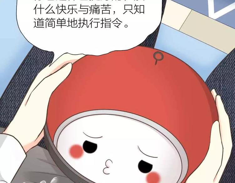 《新人类！男友会漏电》第18话 以后，我就是你的家人 第11页