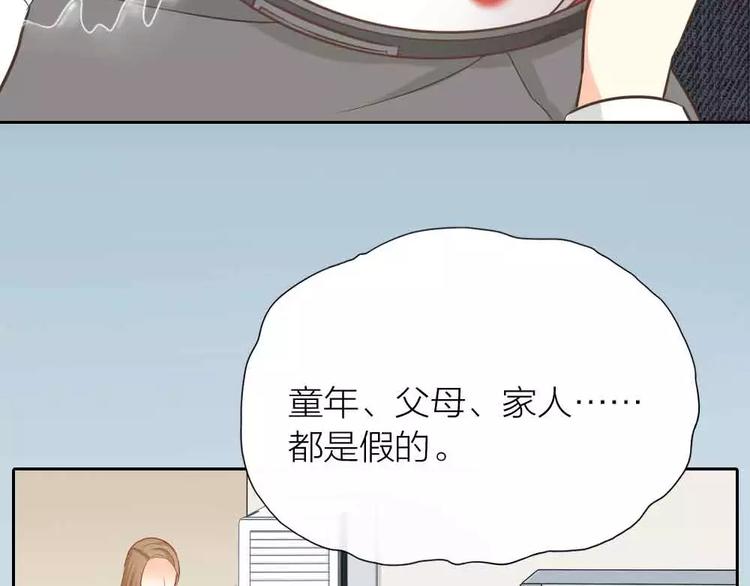 《新人类！男友会漏电》第18话 以后，我就是你的家人 第12页