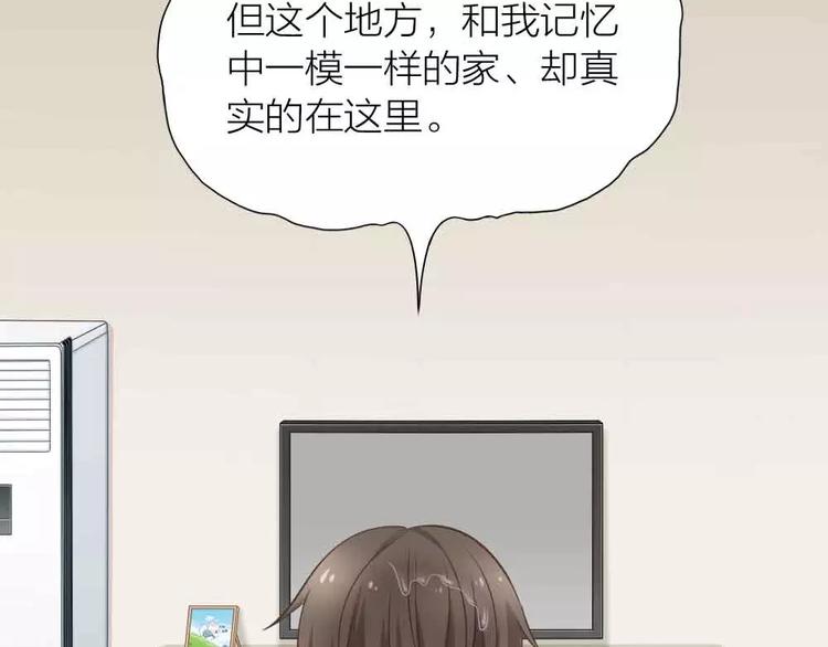 《新人类！男友会漏电》第18话 以后，我就是你的家人 第14页