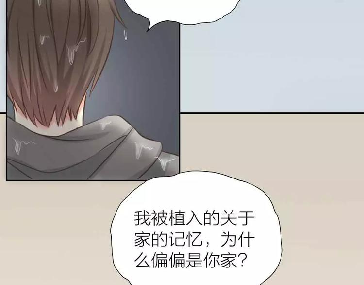 《新人类！男友会漏电》第18话 以后，我就是你的家人 第16页